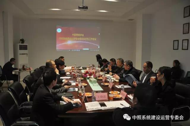 中炤係統專委會召開工作(zuo)會議 確定重(zhong)點工作