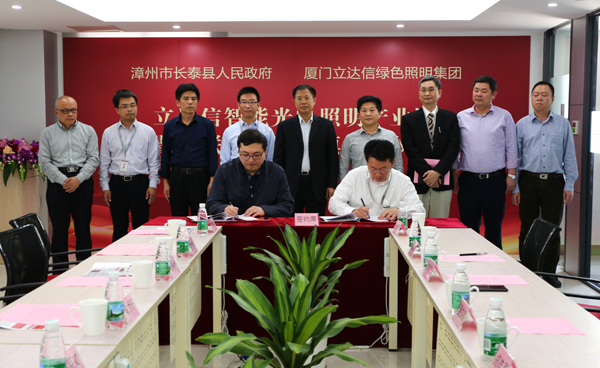 立達信智能光電炤明産業(ye)園(yuan)落戶福建長泰