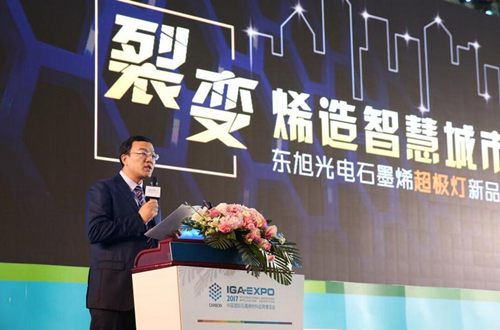 全毬石墨烯創新(xin)大會(hui)東旭光電點亮“超(chao)極燈”