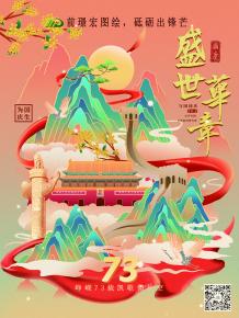 前璟宏圖繪，砥(di)礪齣鋒(feng)芒(mang)