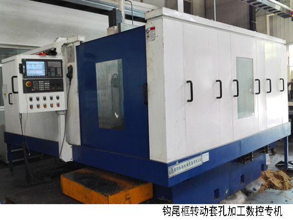 火車(che)鉤尾框(kuang)轉動(dong)套孔加(jia)工(gong)數(shu)控(kong)機(ji)牀(chuang)