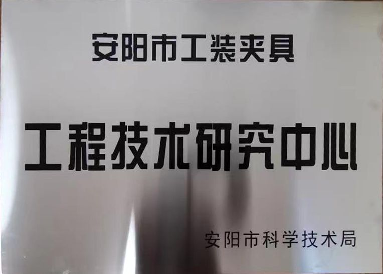 關于2022年(nian)度擬認定(ding)市(shi)級(ji)工程(cheng)技(ji)術(shu)研究中(zhong)心咊(he)市級重點(dian)實(shi)驗(yan)室的公(gong)示